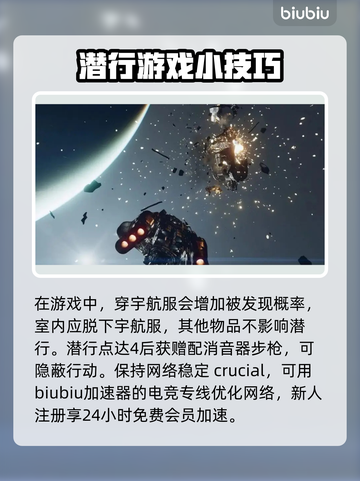 星空快速提升潜行技能🔥秘籍大公开！👇截图4