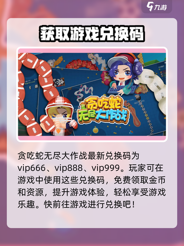 贪吃蛇无尽大作战🔥最新兑换码大公开！快来领取🎁截图2