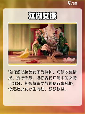 【燕云十六声】醉花阴门派美炸了🌸截图5