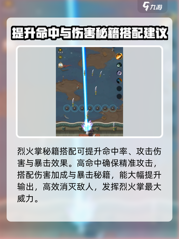 九伐中原🔥烈火掌流派超强搭配秘籍/Game Name截图4