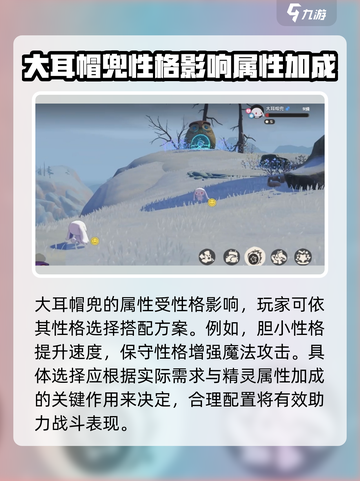 洛克王国手游🔥大耳帽兜捕捉玩法大全💡截图4