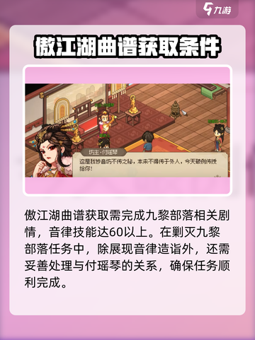 《大侠立志传》🔥傲江湖曲谱获取攻略💡游戏名必备！截图2