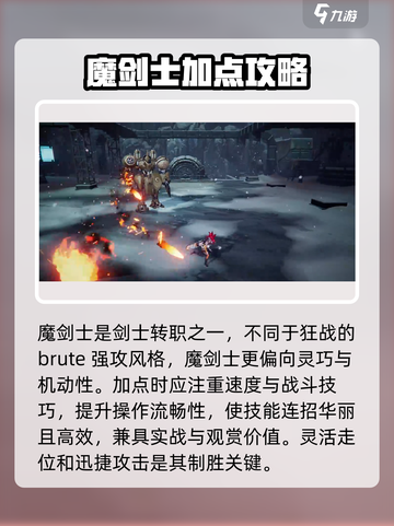 晶核🔥魔剑士技能搭配加点攻略✨截图2