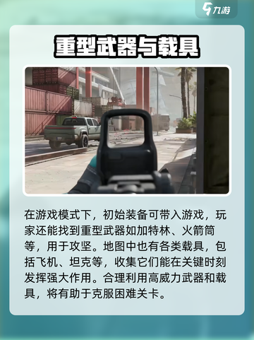 三角洲行动所有模式介绍介绍截图4