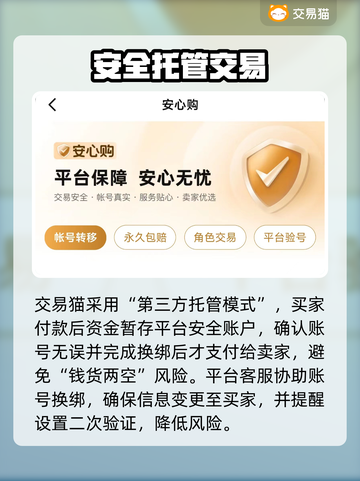问剑长生：找账号交易平台？这篇必看🔥🎮截图4