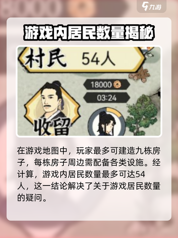 水乡芳华录可以有多少居民介绍截图4