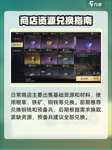 💥《三国谋定天下》商店玩法全揭秘！💰🔥截图2