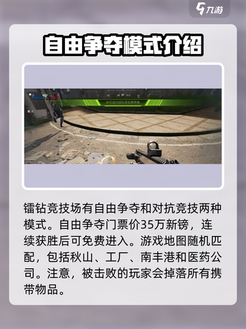 萤火突击⚡镭钻争夺玩法揭秘，轻松上分秘籍！截图2