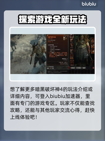 暗黑破坏神4🔥多平台畅玩攻略！📌截图4