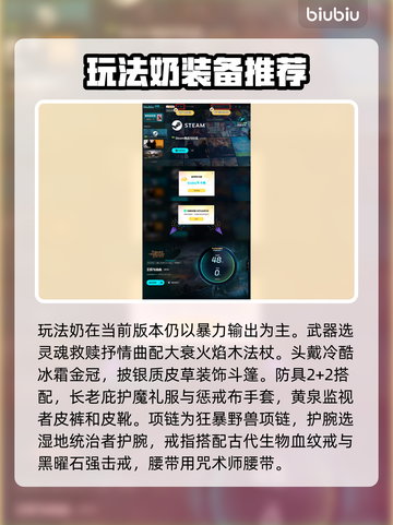 王权与自由🔥法奶装备搭配攻略✨截图4