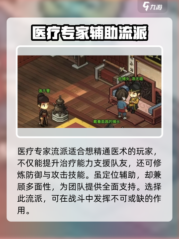 大侠立志传最强流派分享介绍截图4