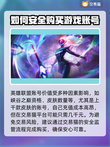 英雄联盟账号在哪买？🔥靠谱平台大揭秘！截图2