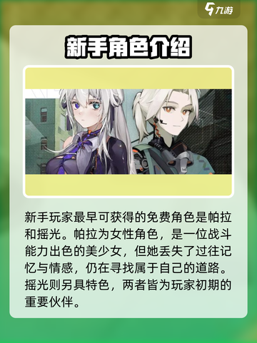 范式起源角色怎么获得介绍截图2
