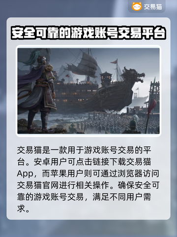 三国志战略版：交易猫买号安全揭秘！⚠别踩坑截图2