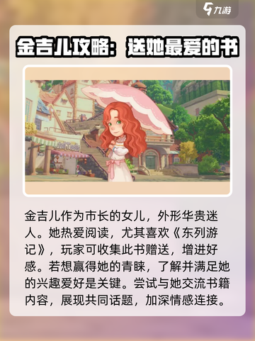 波西亚时光市长女儿怎么攻略介绍截图3