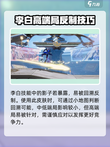 星之破晓🔥李白碎月剑心破晓技揭秘！skin超赞✨截图4