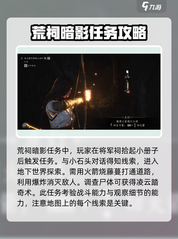 燕云十六声残章任务攻略介绍截图3