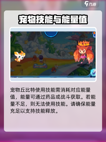 洛克王国手游丘比特强吗介绍截图3