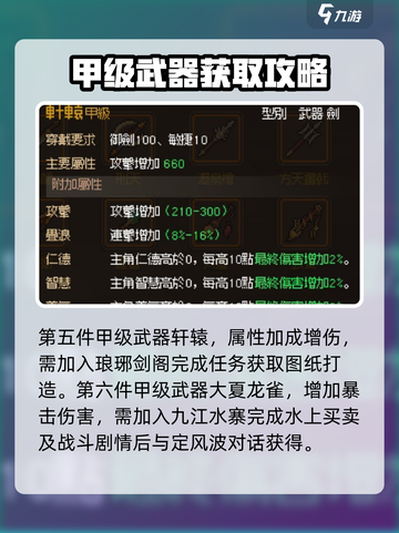 《大侠立志传》甲级武器获取🔥超全途径大公开！截图4
