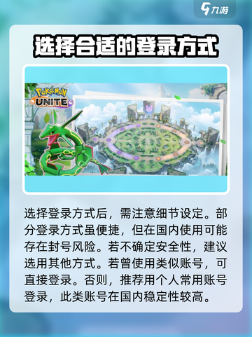 宝可梦大集结账号关联超简单！💥快速上手-guide截图4