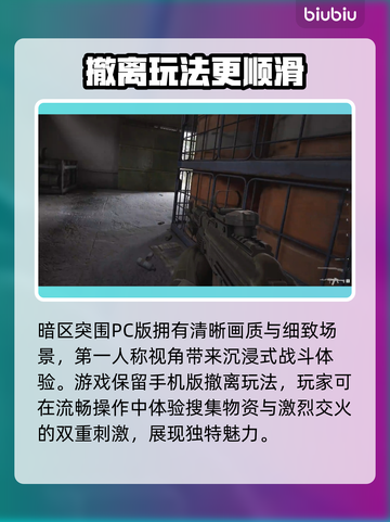暗区突围PC端下载安装教程来啦！🎮🔥截图5