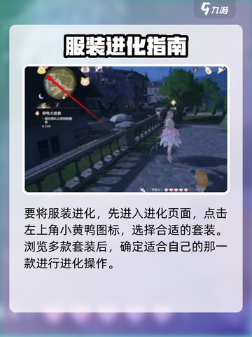 无限暖暖服装进化攻略介绍截图2