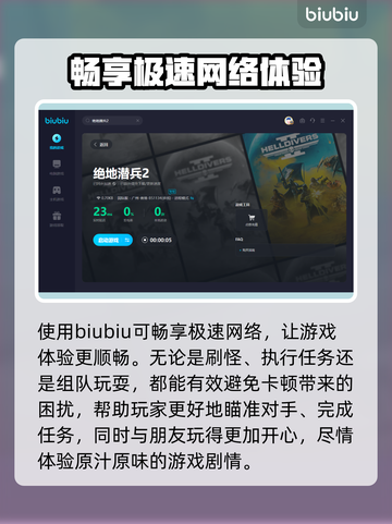 绝地潜兵2⚡闪退解决+加速优化秘籍🎉截图4