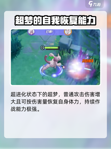 宝可梦大集结🔥超梦超进化玩法揭秘❗截图4