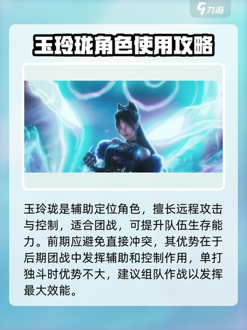 永劫无间手游🔥玉玲珑玩法攻略分享！💎截图2