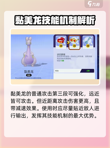 宝可梦大集结🔥黏美龙玩法技巧全揭秘！💥截图2