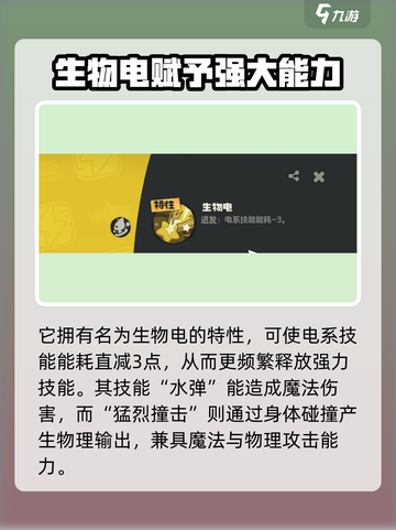 洛克王国世界闪电鳗鱼怎么样介绍截图6
