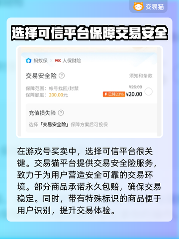 决战平安京账号交易🔥安全平台推荐！🎮截图2