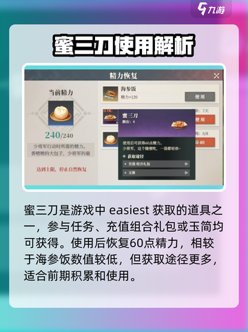 三国志幻想大陆2枭之歌精力恢复技巧介绍截图3
