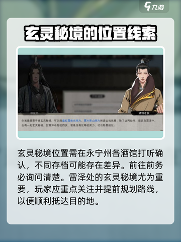 鬼谷八荒玄灵秘境位置分析介绍截图3