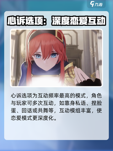 龙魂旅人恋爱怎么解锁介绍截图4