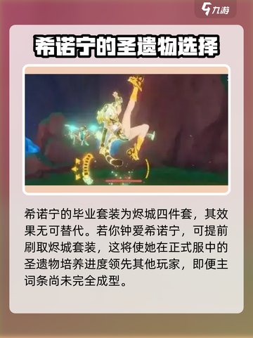 原神⚡希诺宁培养攻略，快速养成秘籍🎉截图2