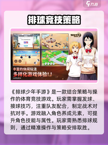 排球少年手游🔥中文版下载链接大公开！截图4