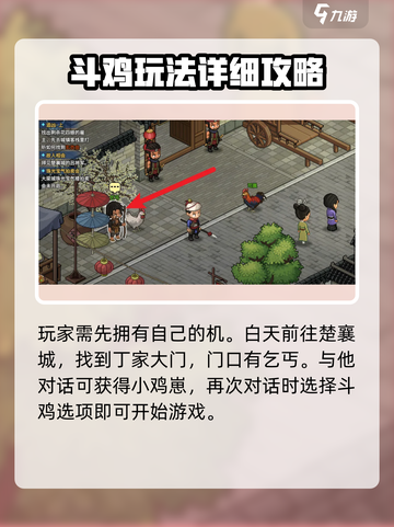 《大侠立志传》斗鸡玩法🔥超详细攻略来啦！截图2