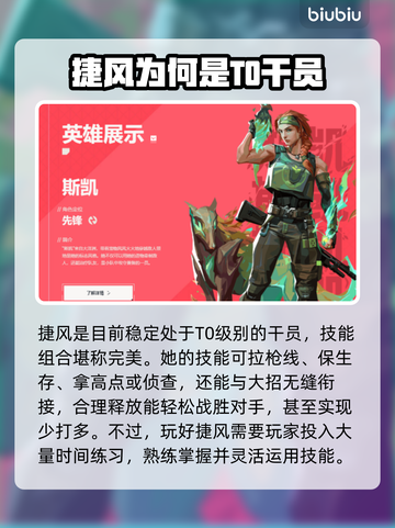 无畏契约T0英雄排名🔥顶尖英雄一览🎮截图3