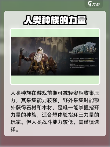 指环王纷争🔥种族全介绍，玩转中土必备！截图3