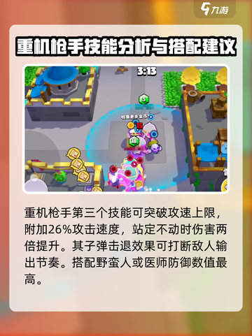 爆裂小队重机枪手怎么玩介绍截图4