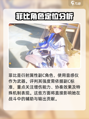 鸣潮菲比强度怎么样介绍截图2