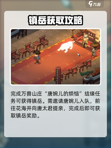 大侠立志传：镇岳🔥超强详细介绍来啦！截图2