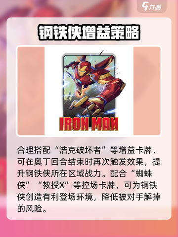 《漫威终极逆转》钢铁侠强度爆表！💥截图5