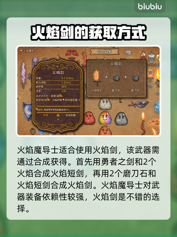 背包乱斗🔥火焰剑超详细玩法攻略分享！截图3