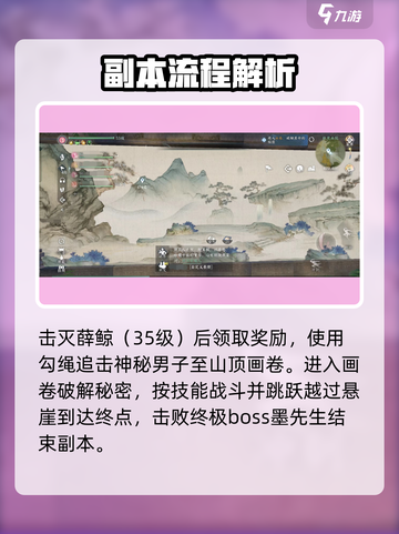 逆水寒手游墨破山河方法解析介绍截图4