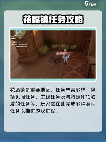 无限暖暖花愿镇任务有哪些介绍截图2