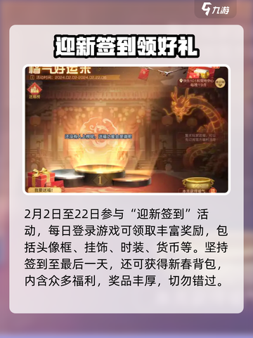 明日之后春节活动2024有哪些介绍截图2