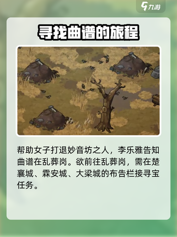 《大侠立志传》哑琴攻略🔥助你轻松结缘！截图4