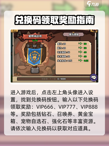 英雄冒险团兑换码汇总介绍截图2